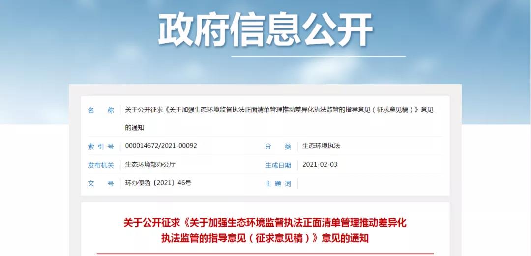 生态环境部：未按规定安装在线监测设备的企业不得纳入监督执法正面清单